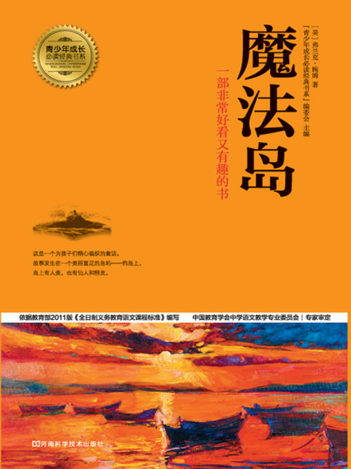 Cover image for 魔法岛